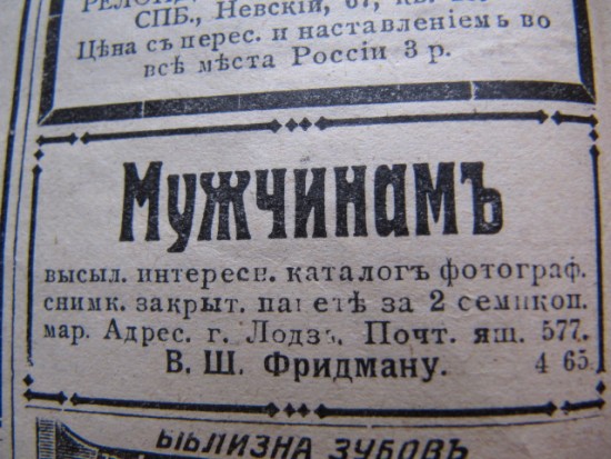 Газетные объявления 1929 года