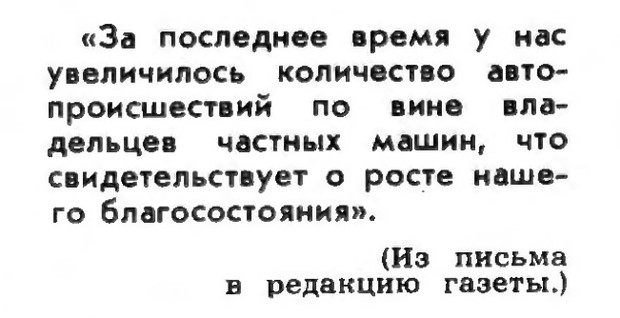 "Нарочно не придумаешь"  из прошлого.