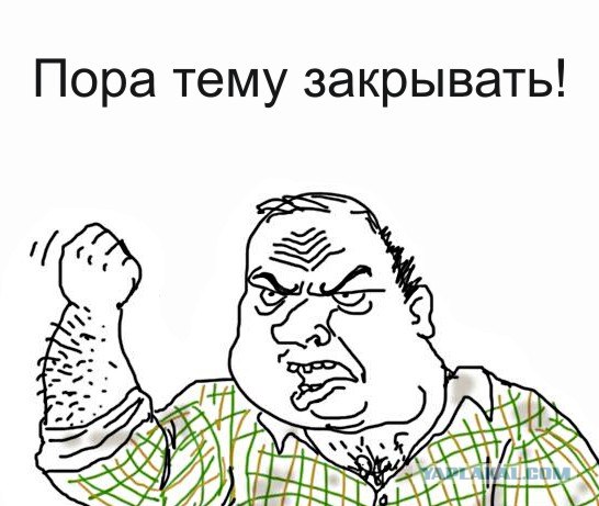 Будь мужиком, скажи что думаешь!