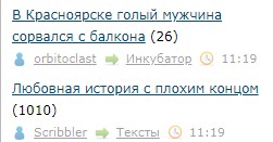 В Красноярске голый мужчина сорвался с балкона