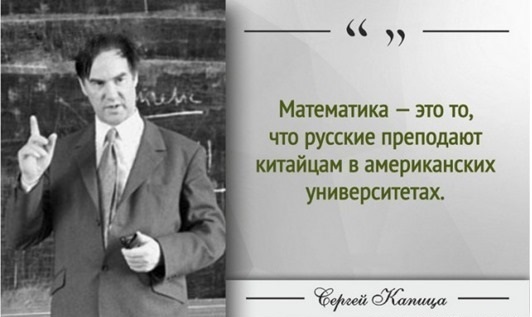 Яркие цитаты академика Сергея Капицы