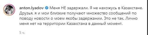 В Казахстане задержан блогер Антон Лядов