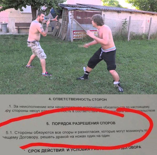 Замес.