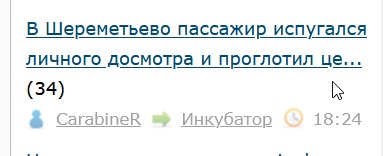 В Шереметьево пассажир испугался личного досмотра и проглотил целый зиплок с наркотиками