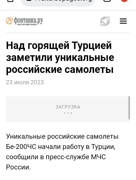 Бывший глава Минобороны Греции Панос Камменос призвал власти попросить у России самолёты для тушения лесных пожаров.