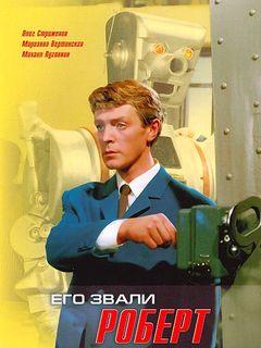 Легендарные роботы 80-х