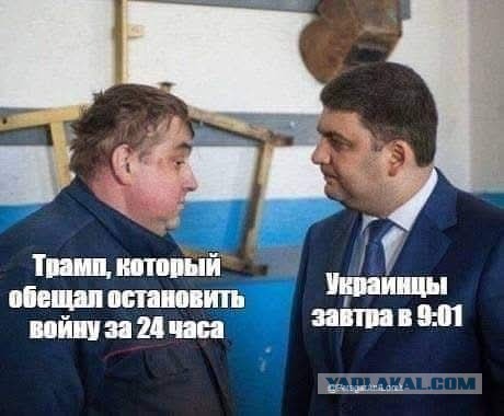 План Трампа о завершении конфликта на Украине