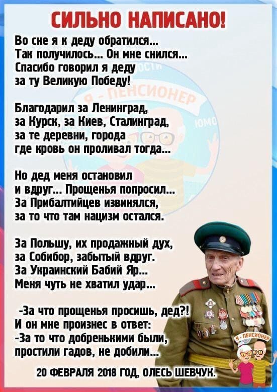 Привет внуки...