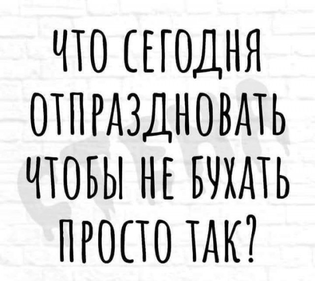 Пятничный алко-марафон