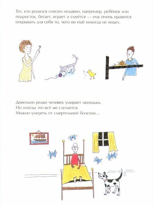 "Книга о смерти" для младшего школьного возраста...