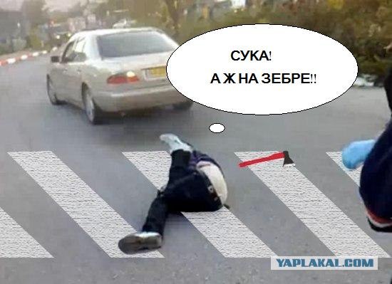 Террориста переехал муж пострадавшей