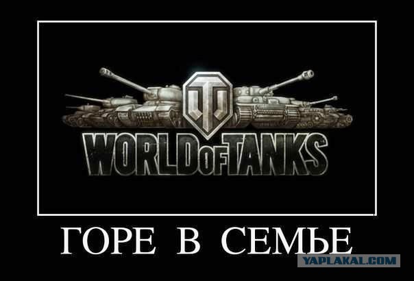 Как муж променял брак на игру в "танки"