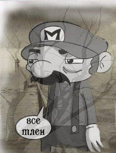Прямо в ад!