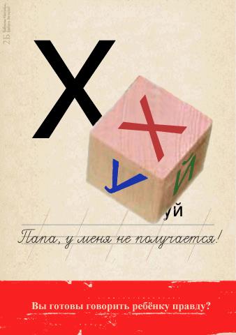 Занимательная азбука, легкая наркомания