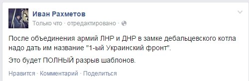 Котел под Дебальцево