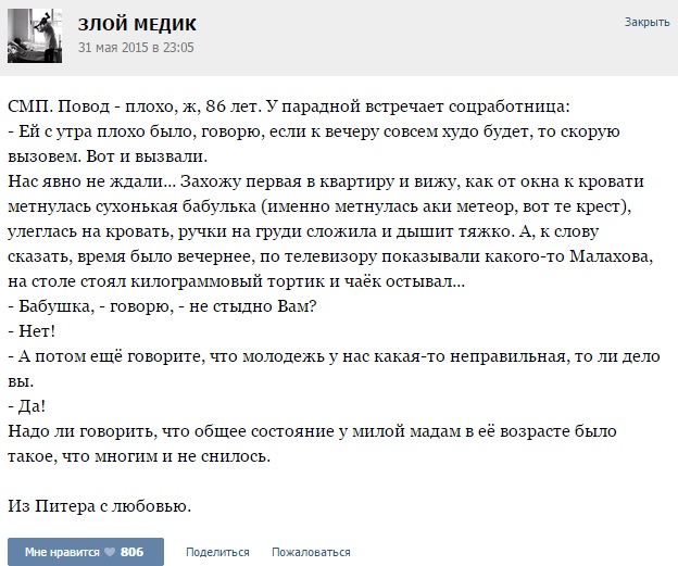 Истории от врачей -33
