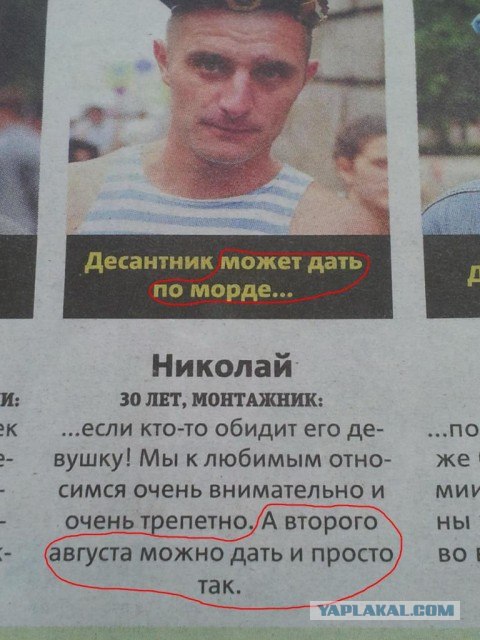 С Днем ВДВ, посоны!