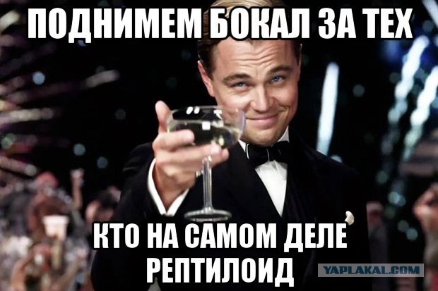 10 фактов, которые нужно знать о рептилоидах