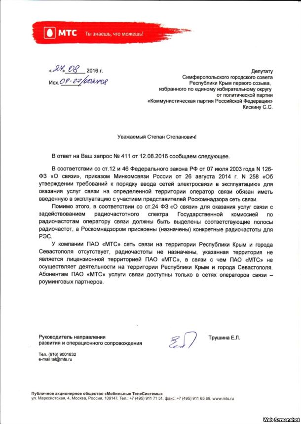 МТС официально открестился от Крыма