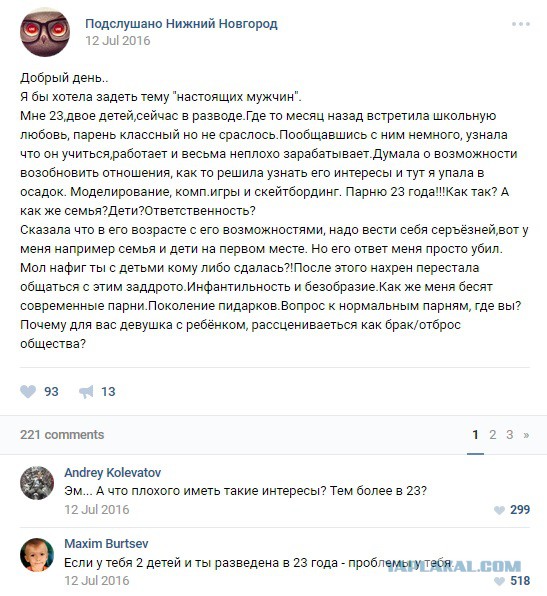 23-летняя РС2П о своих неудачах: Бесят нынешние парни. Поколение задротов!