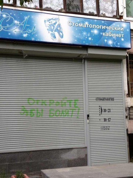 Смешные объявления, надписи и вывески
