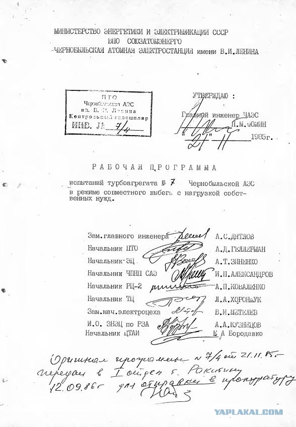 Для поклонников сериала "Чернобыль"