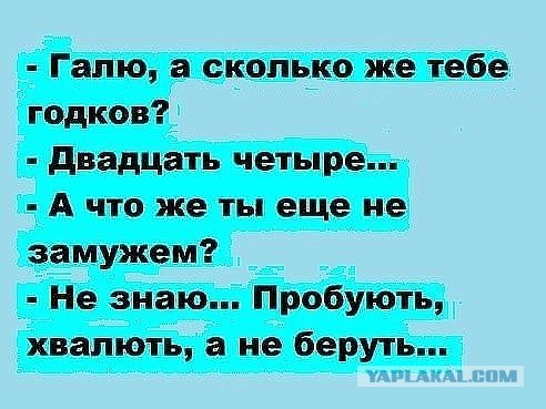 "Уж замуж невтерпёж", сказала невеста