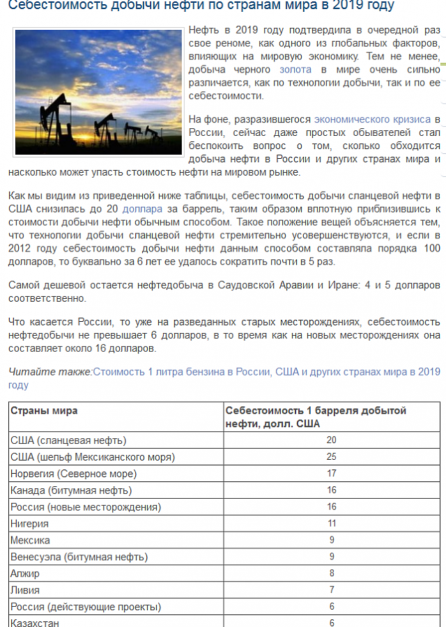 Новых врагов в нефтяной войне прибыло