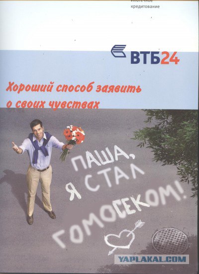 Фотожаба: Реклама ВТБ