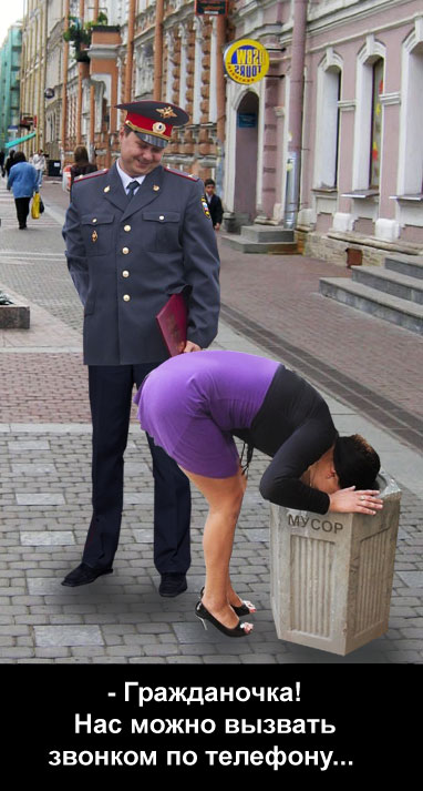 Фотожаба: Скромный милиционер