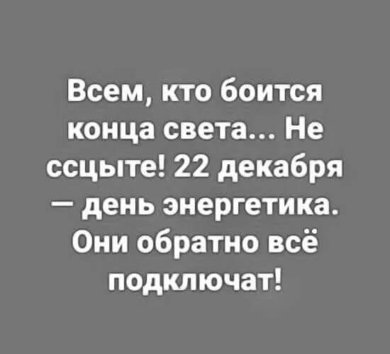 Конец света 22 декабря 2020 года