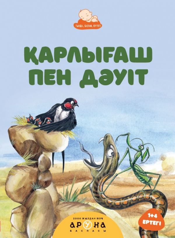 Богомол и шмель