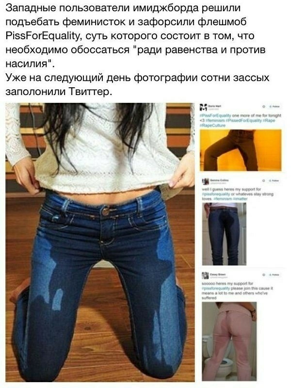 Последний писк моды (а последний ли?): "обоссаные" джинсы