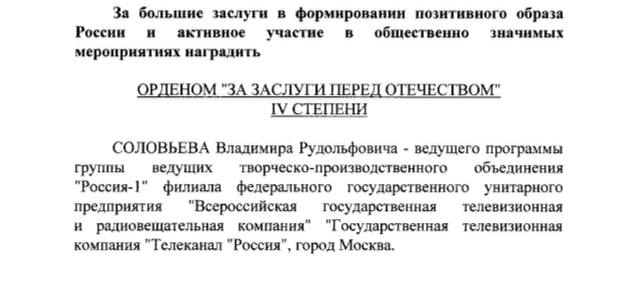 Соловьёву орден.