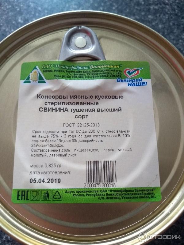 Соя,лишний жир, свинина вместо говядины, закладка мяса в 2 раза меньше нормы - вся тушенка по ГОСТу, проверка Росконтроль