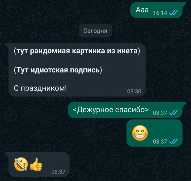 С праздником!