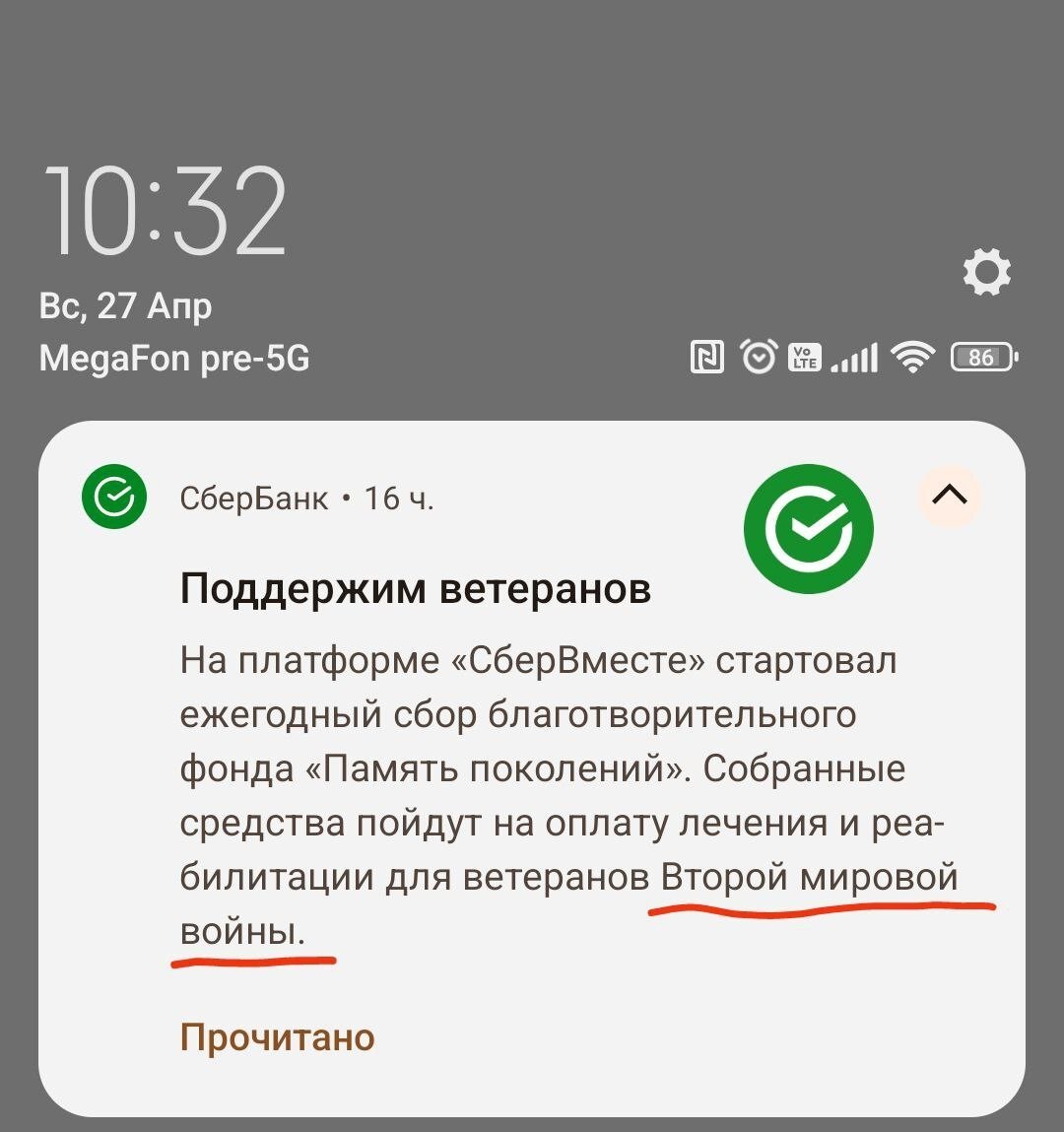 Сбер, есть разговор
