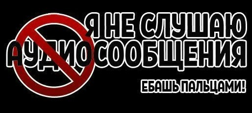 Голосовые сообщения в мессенджах