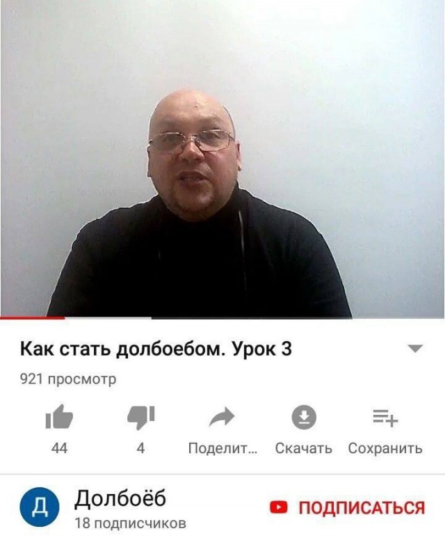 Кто долбое..б.?