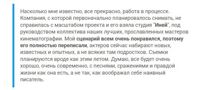«Рыцари Сорока Островов» по роману Сергея Лукьяненко