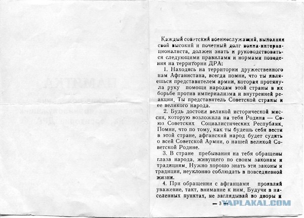 Как должен вести себя солдат в Афганистане