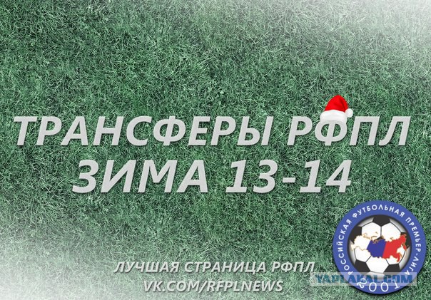 Футбол Чемпионат России 2013/2014 Кубок  России.