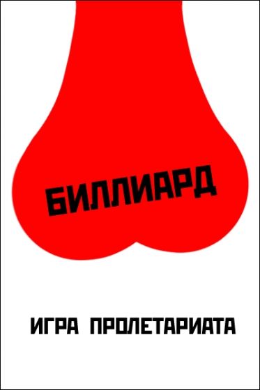 Уголок агитатора и пропагандиста