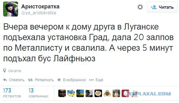 Из Донбаса