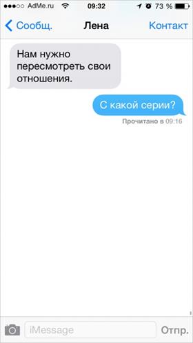 25 СМС от людей, у которых нет времени на флирт