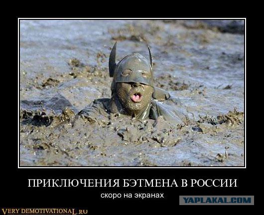 Между тем в России