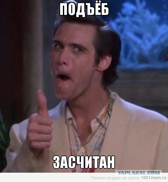 Едко, но метко..