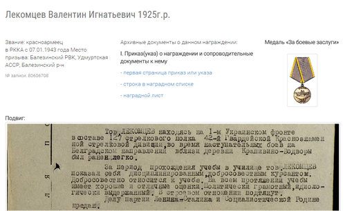 А вы нашли своих дедов?