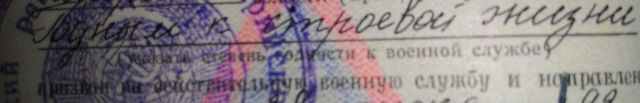 А у кого какая в военнике специальность?
