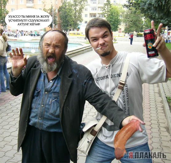 Фотожаба: русский отжиг